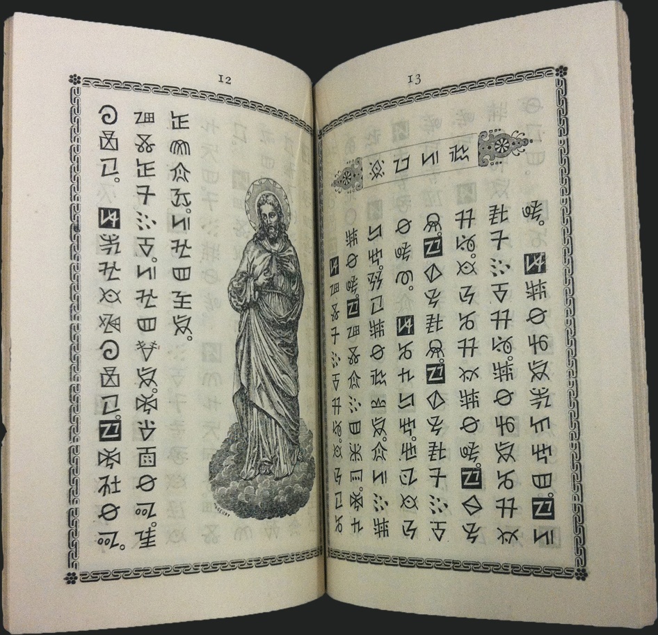 Prayer book in Yi script