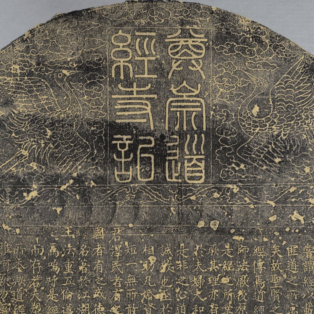 Inscription from the Jewish synagogue in Kaifeng