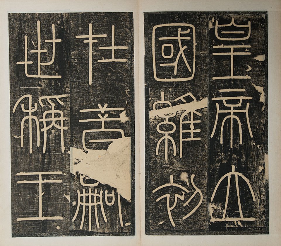 Inscription from Mount Yi