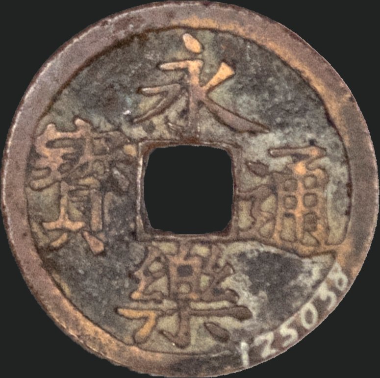 Yongle tongbao coin